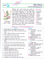 9. Plant Physiology Alim Sir 9th 2024.pdf