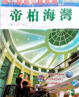 帝柏海灣東周刊特刊 (單頁) East Week Special Issue of Central Park (Single-Paged).pdf