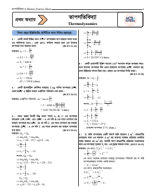 1. P2C1 Thermodynamics_With Solve.pdf