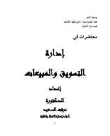 ادارة التسويق 2022.pdf