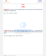 অধ্যায়-২ঃ-ভেক্টর-পর্ব-১ Ques.pdf