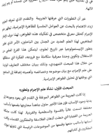 محاضرات علم الإجرام  - بوفوس حفيظ.PDF