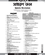 GK Quick Revision BV By Dr. Jony_MEDICO-2024.pdf