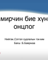 Спортын сэтгэл судлал Лекц-7.pdf