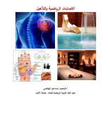 كتاب الاصابات الرياضية والتاهيل..pdf