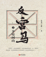 READ ONLY 2019 - 反宫马之半壁河山 - phan cung ma chi ban bich ha son - shopcotuong.com.pdf