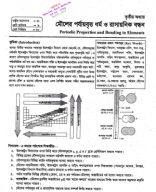 3. Periodic Properties And Bonding In Elements 9th 2024 Copy.pdf